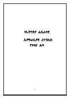 አዲሱ የንግድ ህግ አዋጅ ቁ.1243-2013.pdf